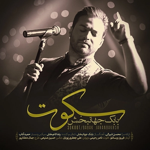 Cover artwork for Sokoot by Babak Jahanbakhsh